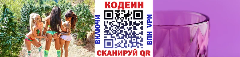 Codein напиток Lean (лин) Жуков