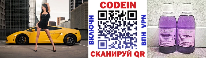 Codein Purple Drank  Жуков 